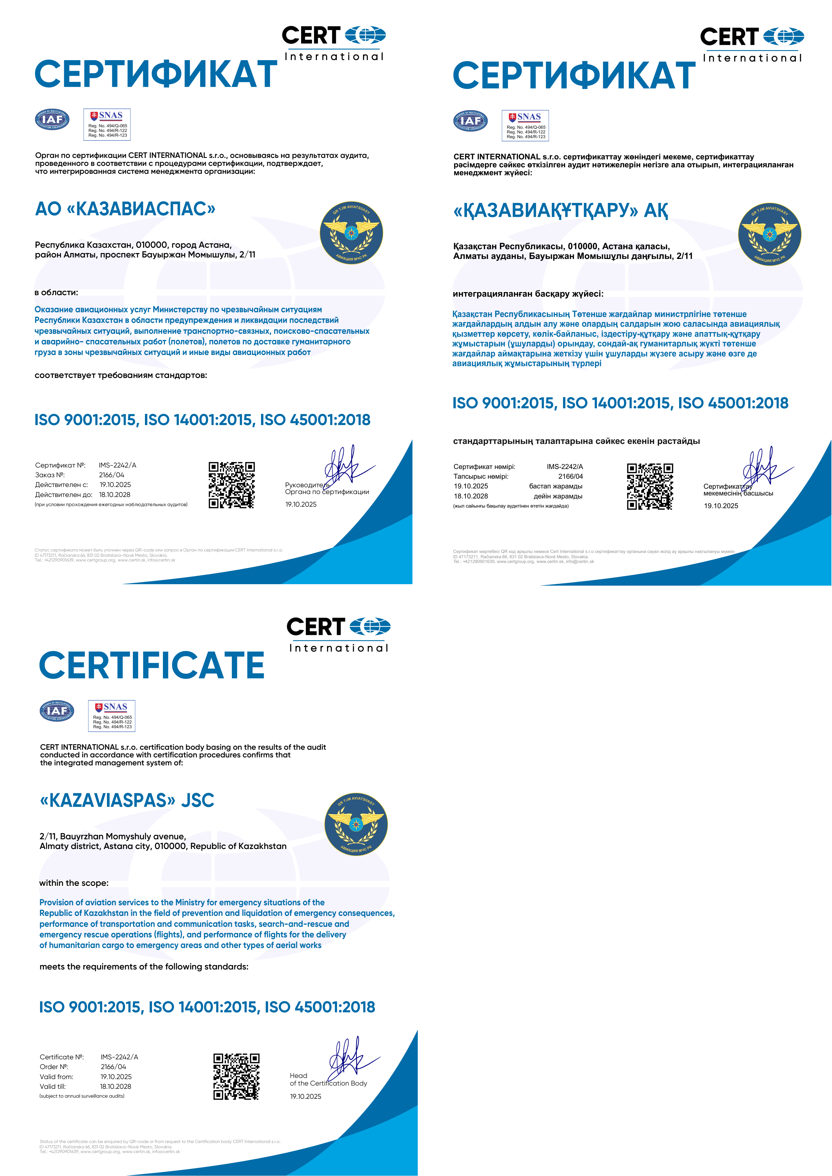 Сертификат соответствия требованиям стандарта ISO 9001:2015, ISO 14001:2015, ISO 45001:2018